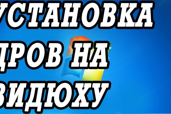 Как восстановить аккаунт на кракене даркнет